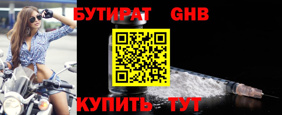 Кириши  БУТИРАТ BDO  Бутират  Вход с VPN 