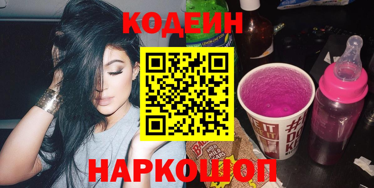 Кириши  Кодеин напиток Lean (лин)  Вход с VPN  Codein Purple Drank 