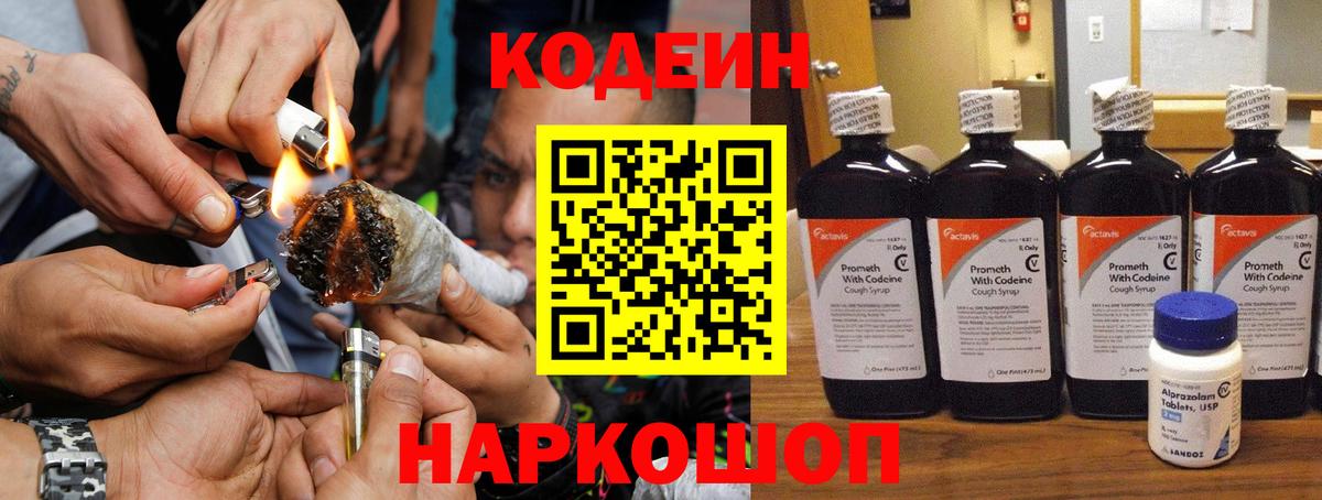 Кодеин напиток Lean (лин) Кириши